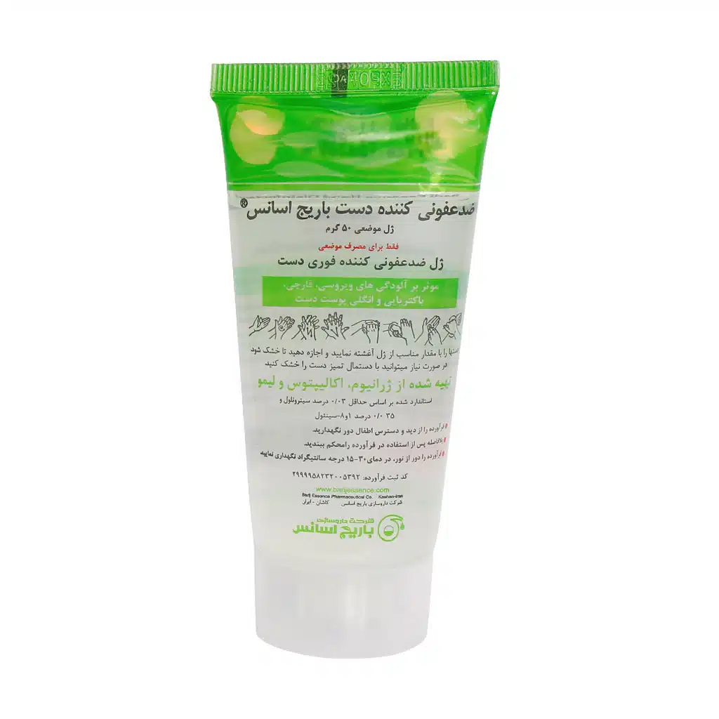 تیوب پلاستیکی ژل ضد عفونی کننده فوری دست باریج اسانس 50 گرمی