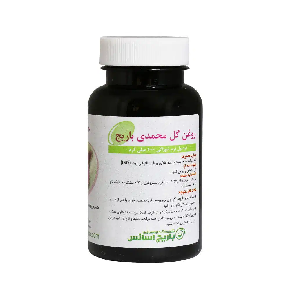 قوطی کپسول نرم روغن گل محمدی باریج اسانس ۳۰ عددی