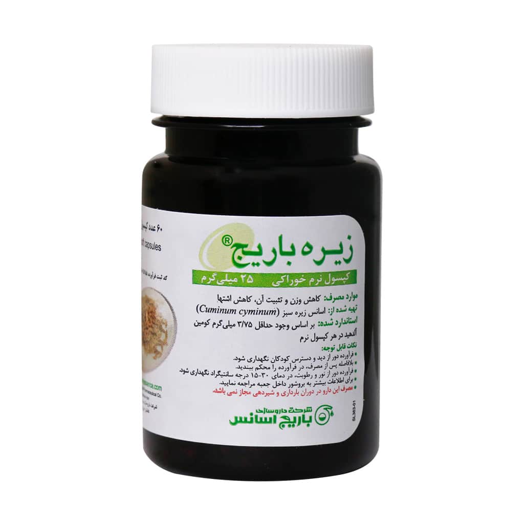 بسته بندی قوطی کپسول نرم زیره ۲۵ میلی گرم باریج اسانس ۶۰ عددی
